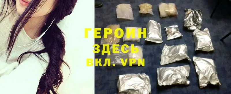 где найти   Ужур  Героин Heroin 